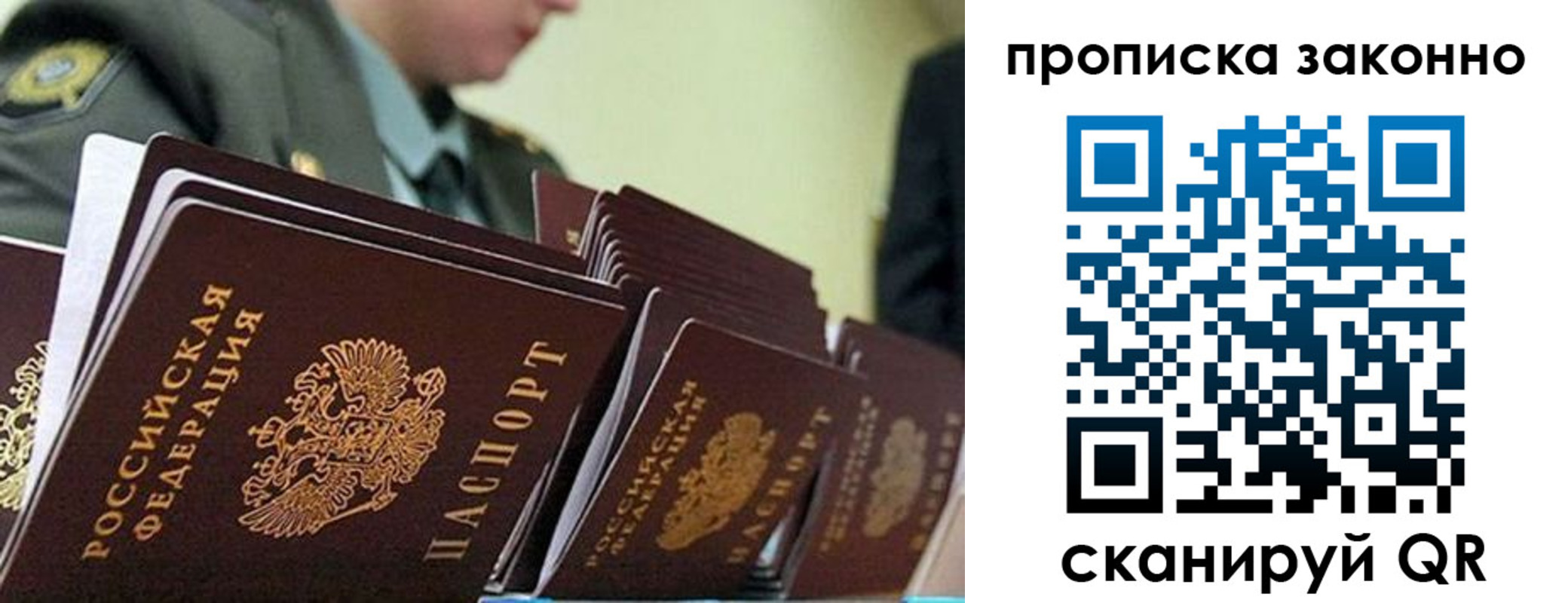 прописка законно в Дорогобуже