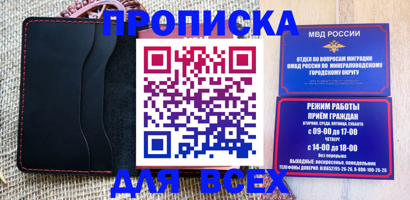 временная регистрация для всех в Дорогобуже