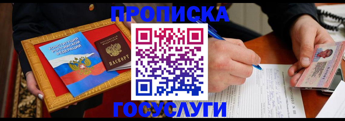 временная регистрация недорого в Дорогобуже